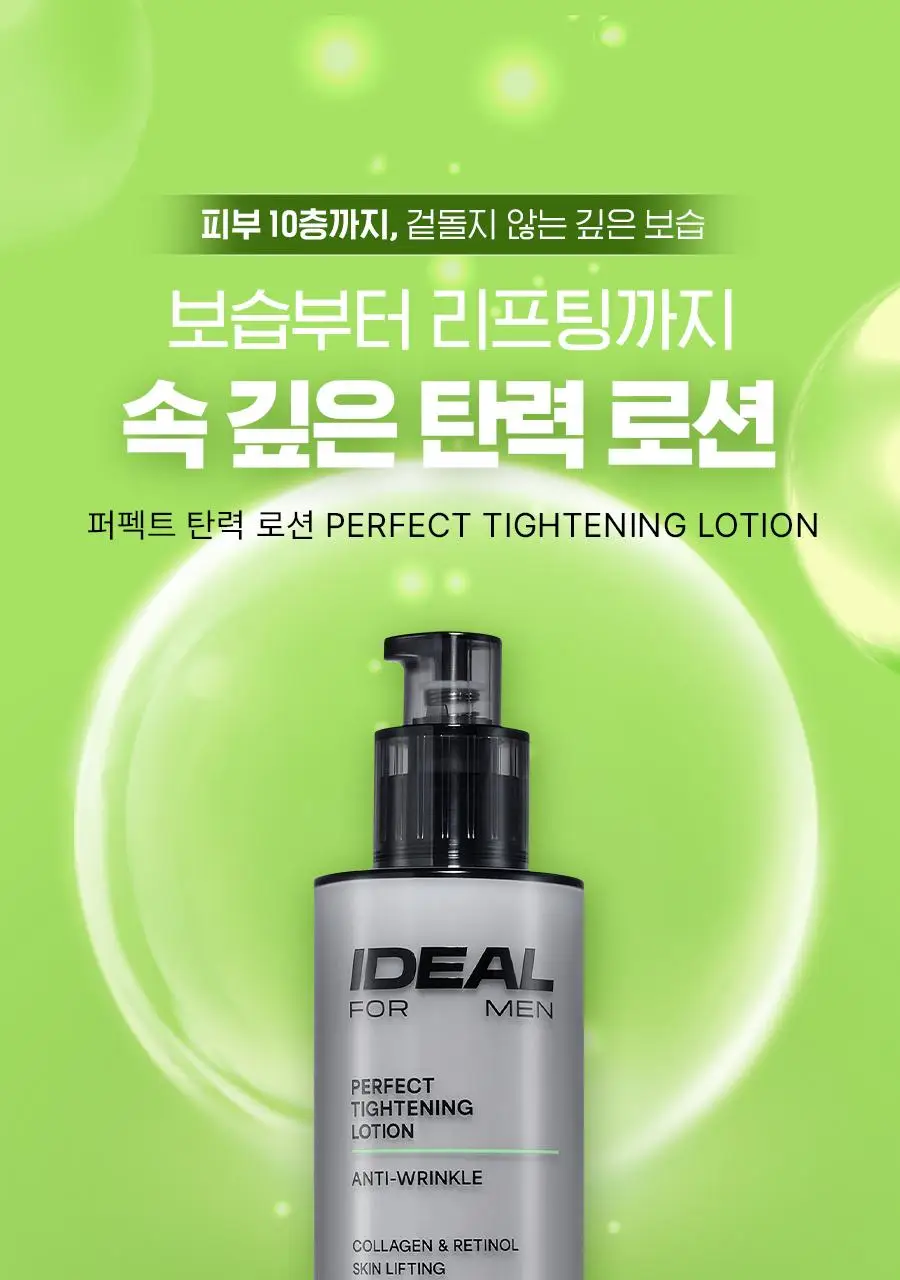 [남자선물추천] 아이디얼포맨 퍼펙트 탄력 스킨&로션 2종 세트 상세페이지 17